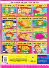 بچه های خوب رفتارهای خوب جلد هفتم من خوشحال نیستم